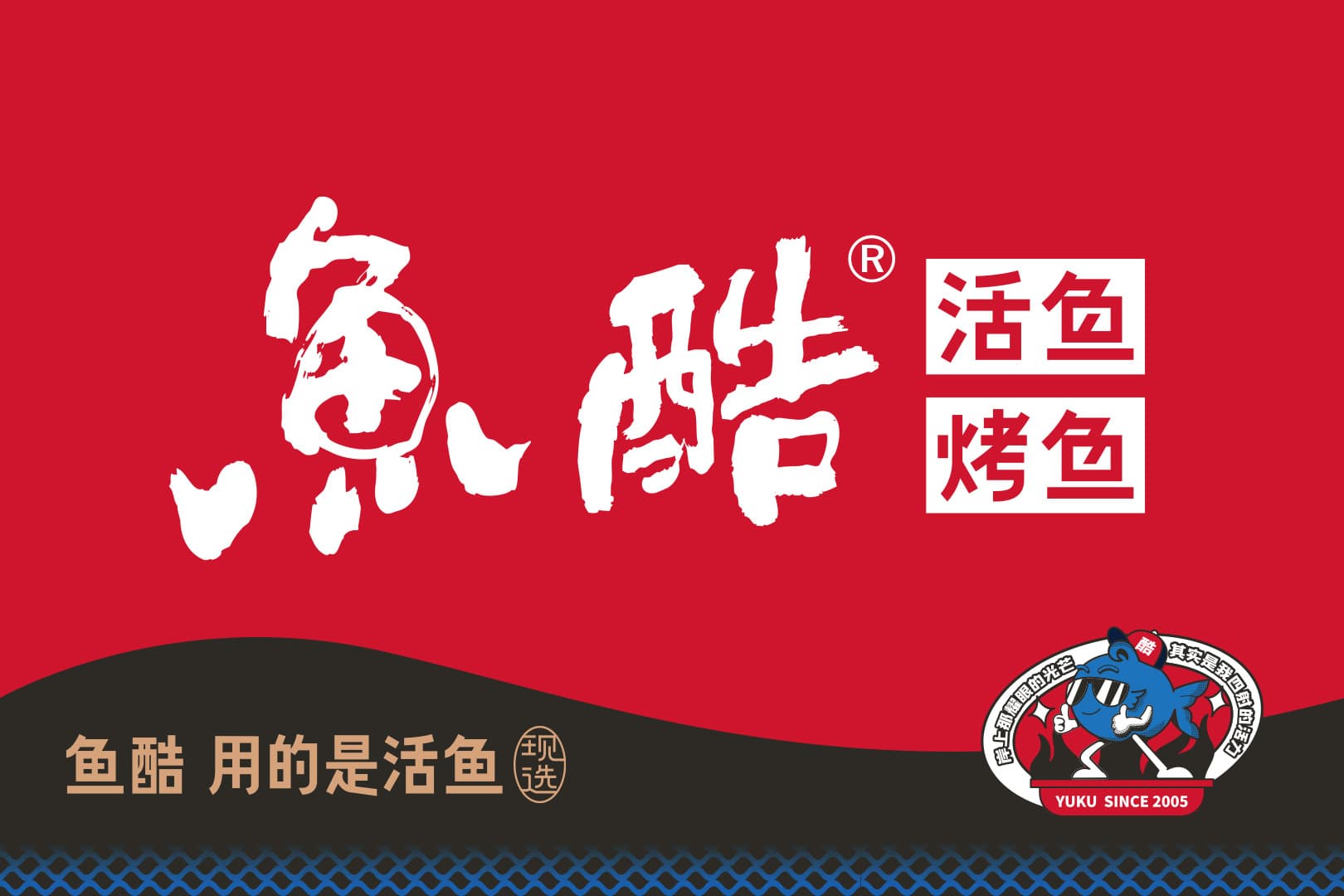 鱼酷案例封面