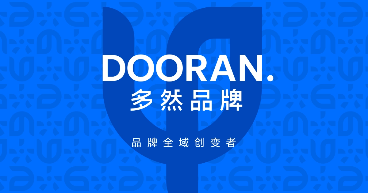 Dooran.多然品牌